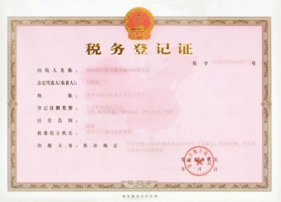 Tax Registration Certificate(Land Tax)